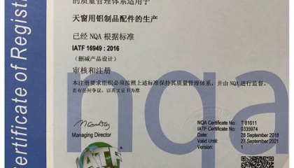 卓逸鋁業(yè)公司天窗鋁制品通過IATF 16949質(zhì)量管理體系審核